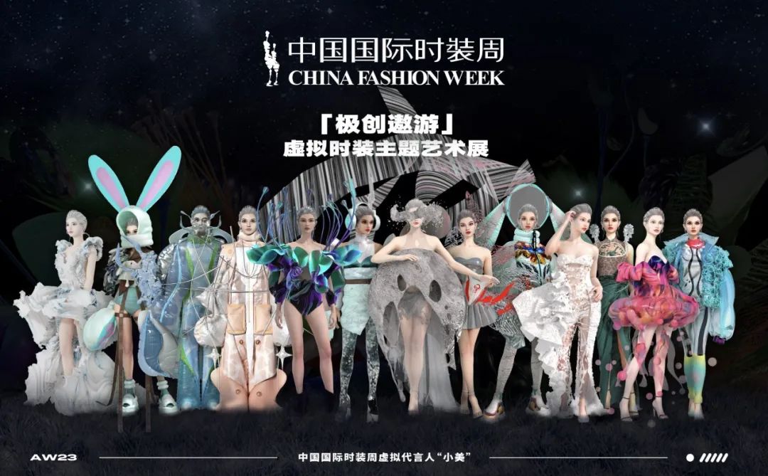 中国国际时装周儿童单元,中国国际时装周少儿组