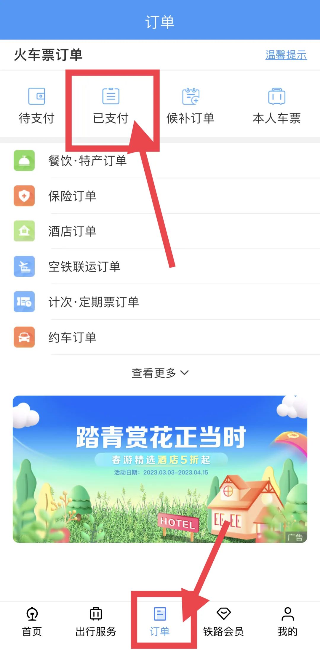成年人怎么帮小孩买火车票,小孩买火车票怎么在网上订