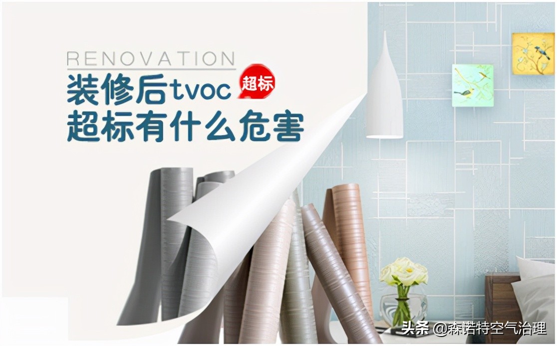 tvoc超标有什么危害,tvoc超标有什么危害你知道吗