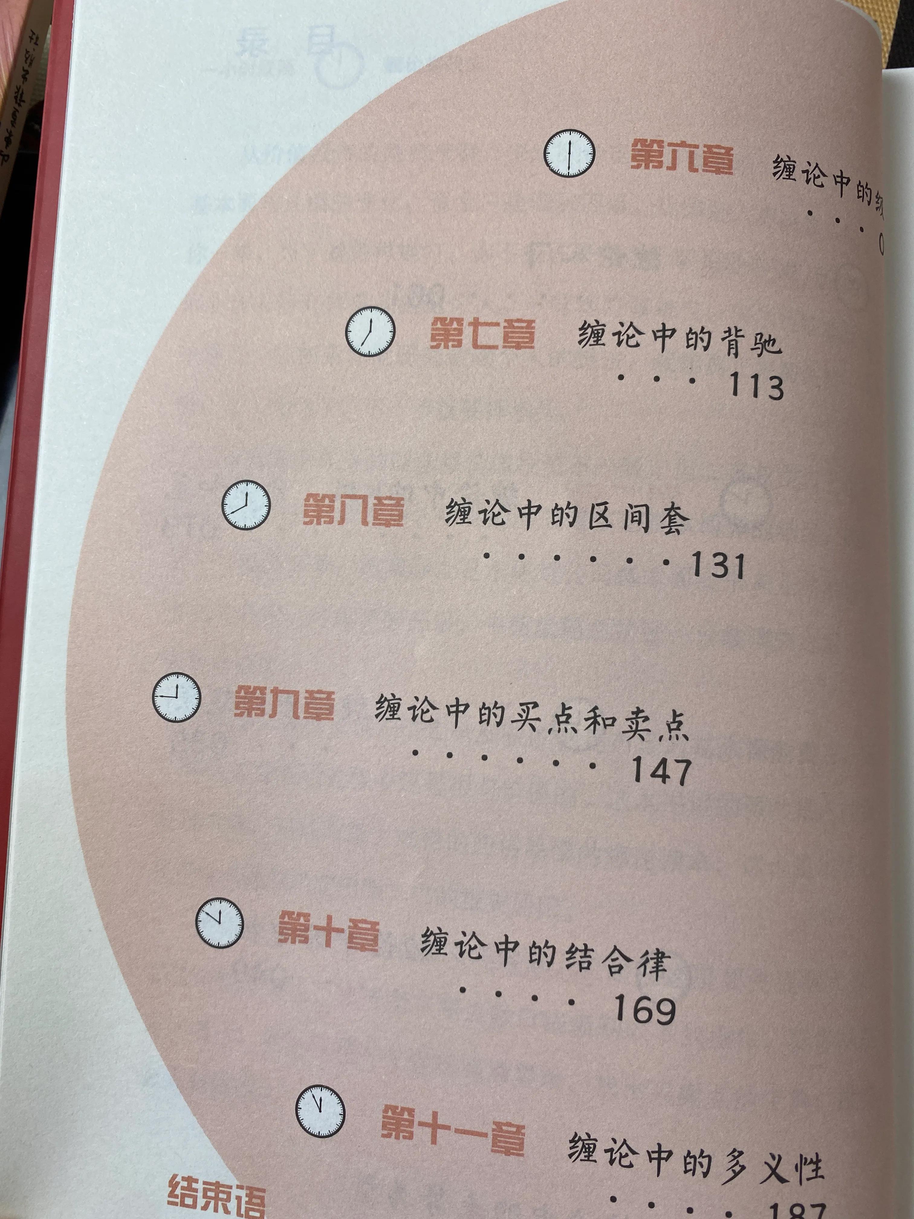 从零开始学缠论漫画,小白股票入门技术分析