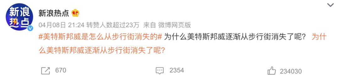 上周末的热搜第一，扒掉的不只是美特斯邦威的裤衩子