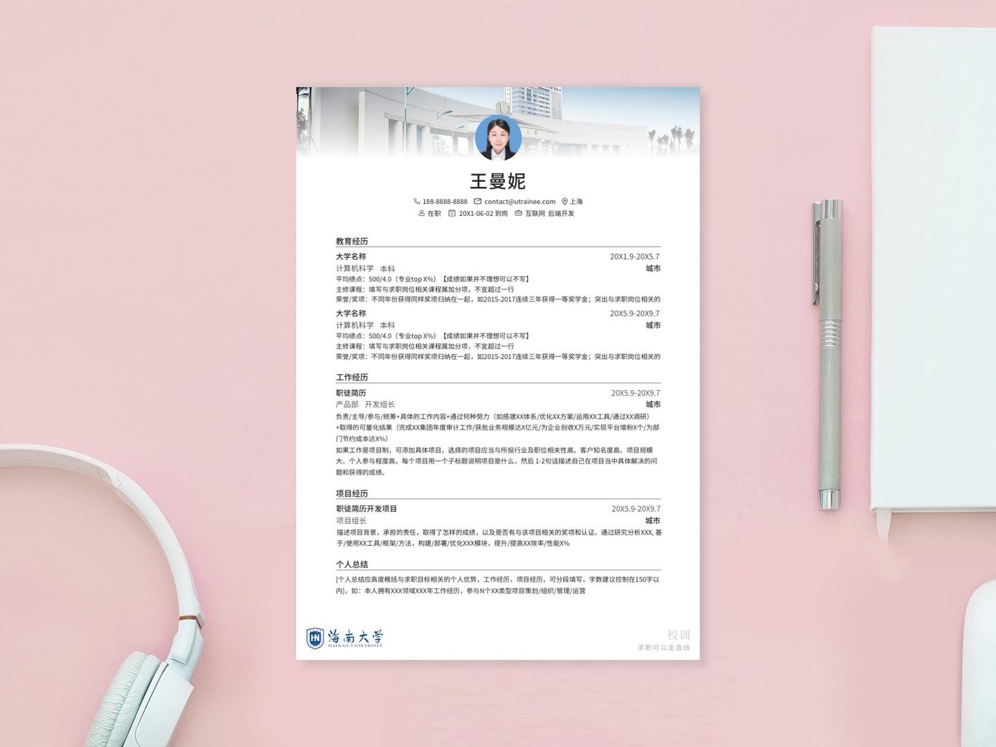 海南大学简历模板,成都大学简历模板免费下载