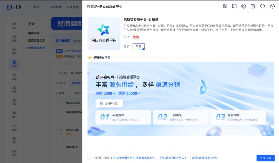 抖音小店蓝海商机货源怎么定价,抖音0元开店货源一件代发流程