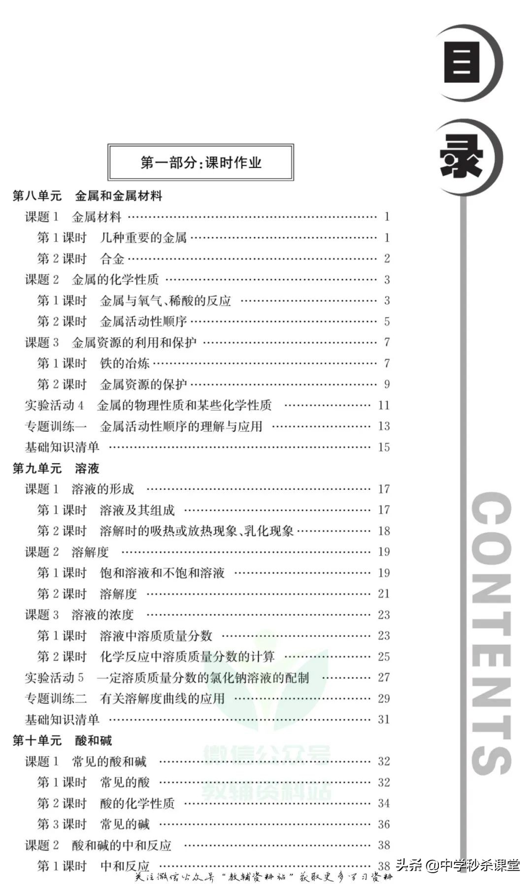 初中化学全册知识宝典下载,初中化学复习资料大全免费鲁教版