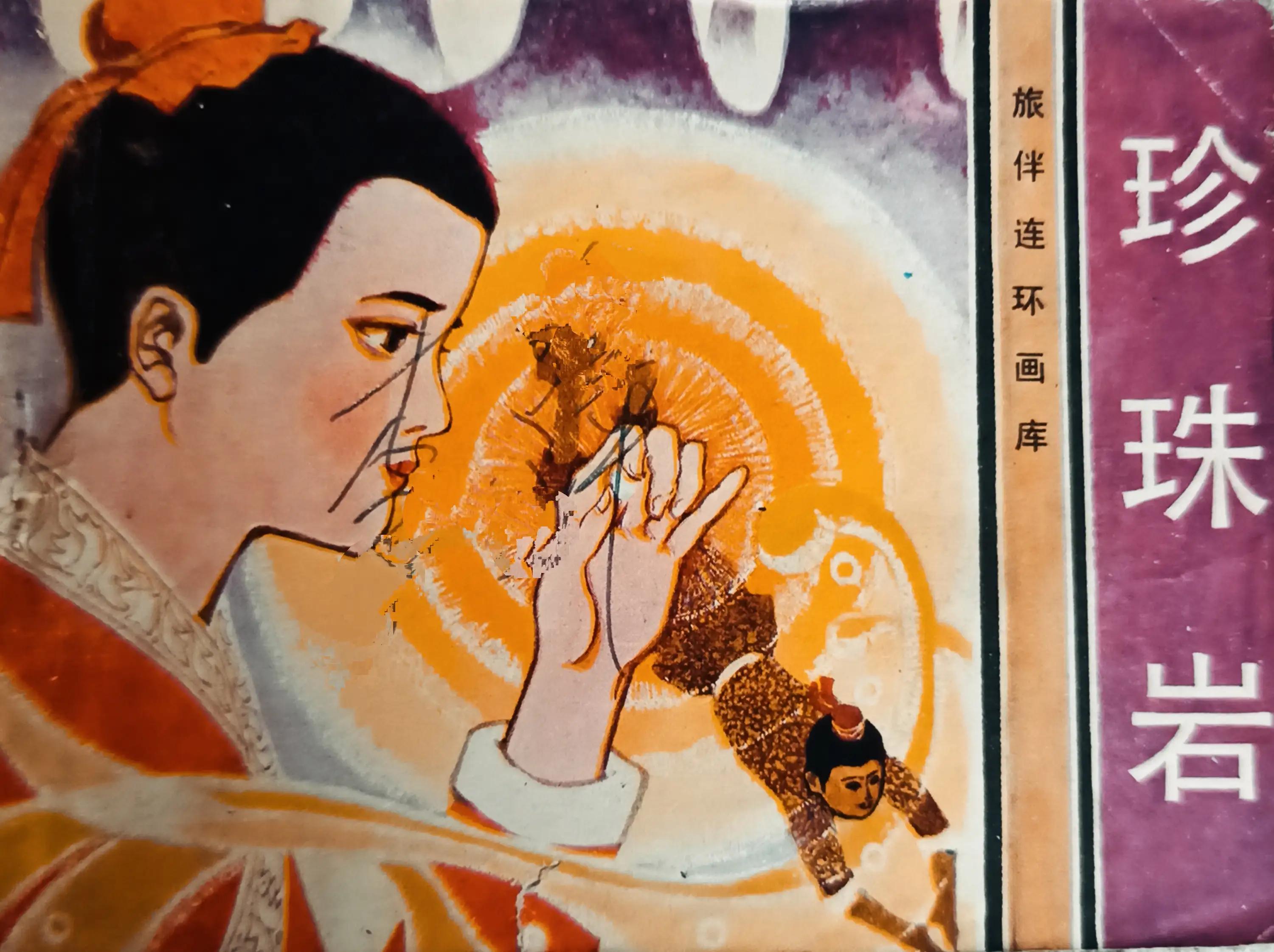 连环画中国画,彩绘连环画欣赏