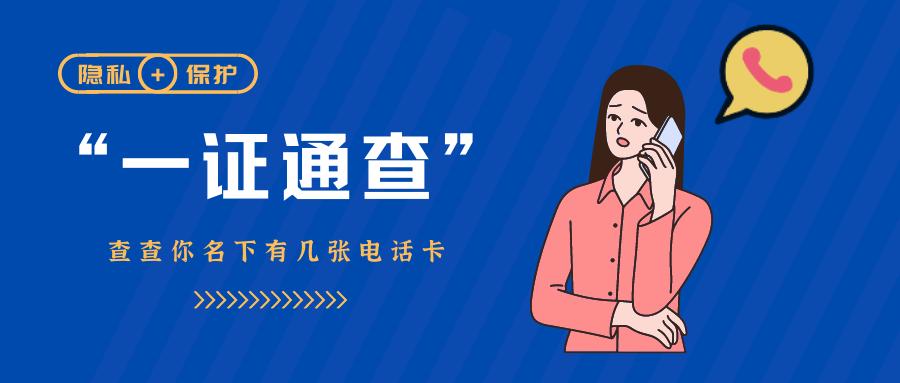 你名下电话卡是否被别人冒名使用,被人冒名办理电话卡怎么处罚对方