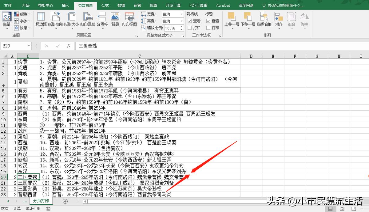 excel表格如何取消打印分页线,excel表格打印怎么取消分页设置