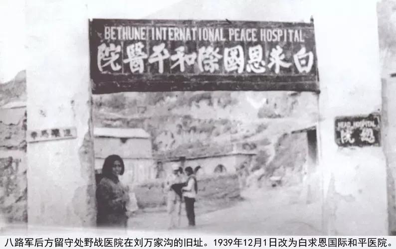 白求恩国际和平医院院长,白求恩国际和平医院前身