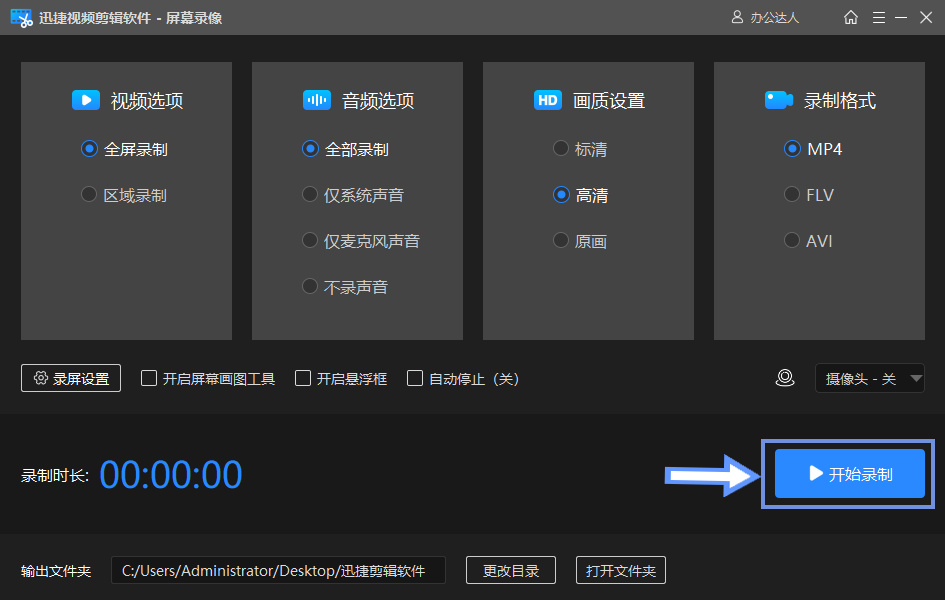 测试完20多款录屏软件后,精选4款好用方便的推荐给你