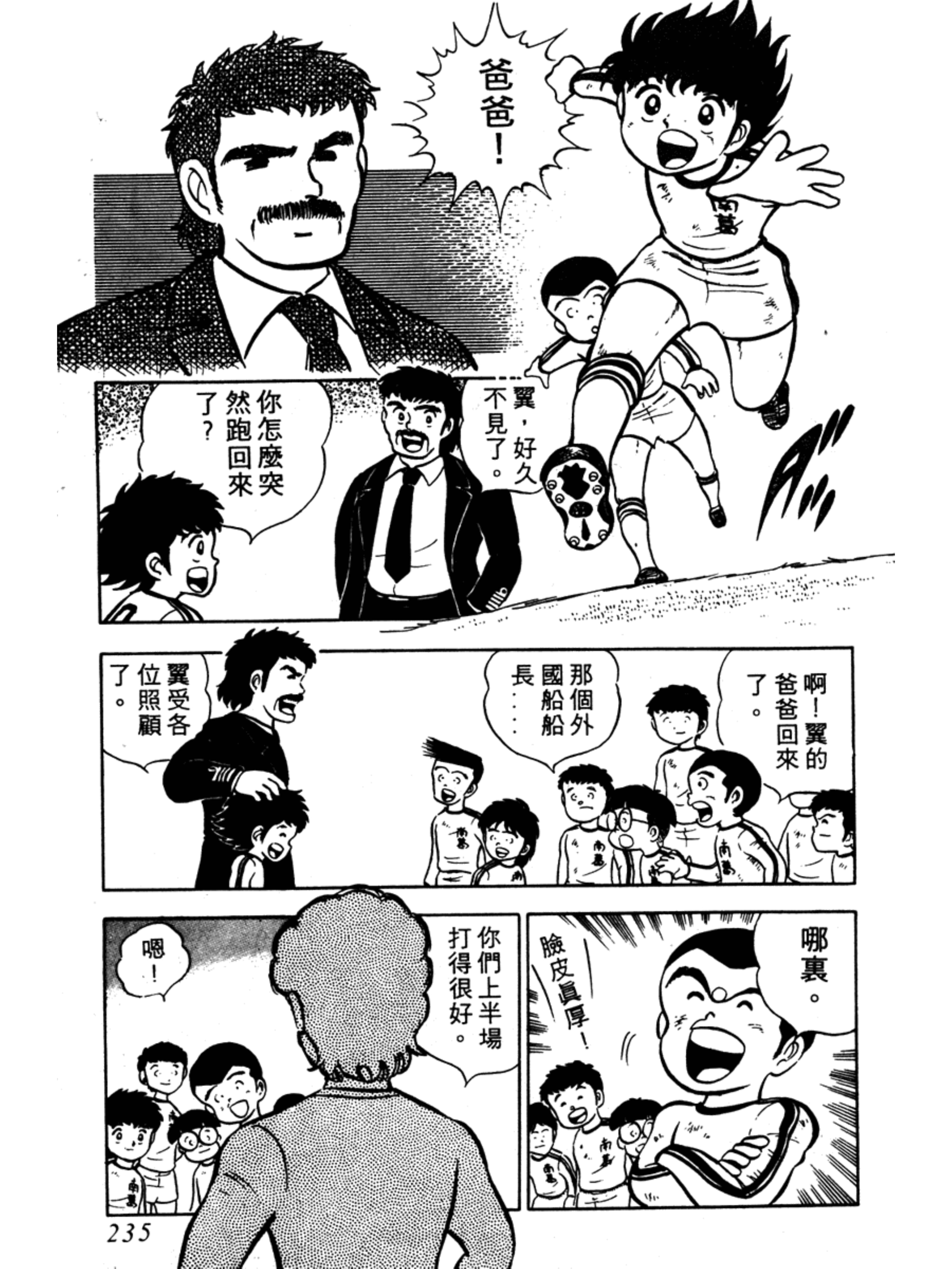 足球小将1-52集解说天使之翼,足球小将欧洲篇47集