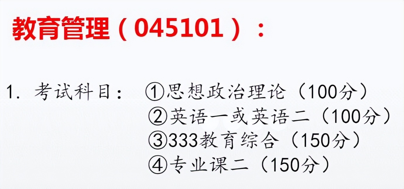 考研好考的教育类院校推荐,教育管理硕士研究方向哪个比较好