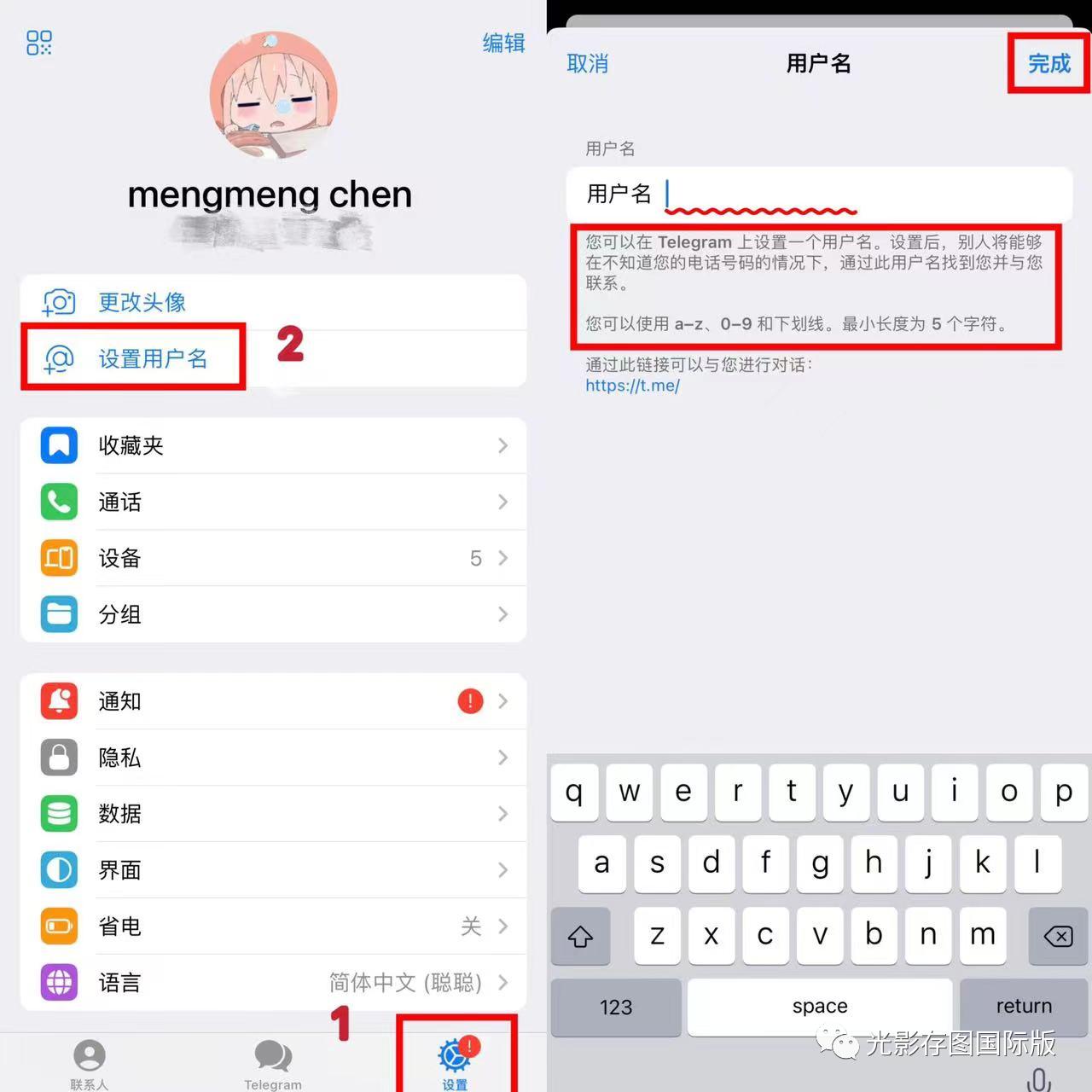 【Telegram小技巧】设置自己的独立ID，让好友更容易查找/添加你