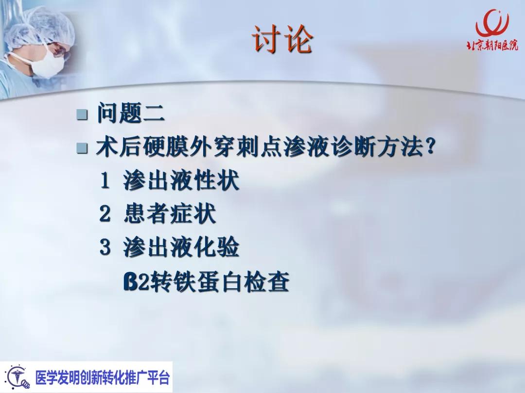 课件分享丨腰硬联合麻醉后，患者脑脊液持续漏出，怎么办？
