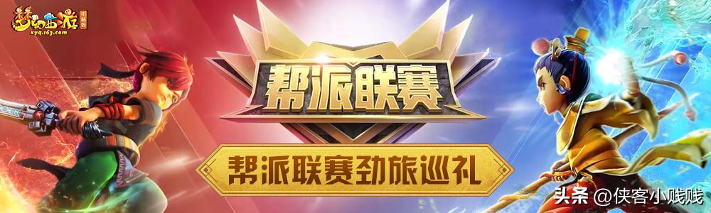 梦幻西游天元群雄联赛,2022梦幻西游帮派联赛决赛