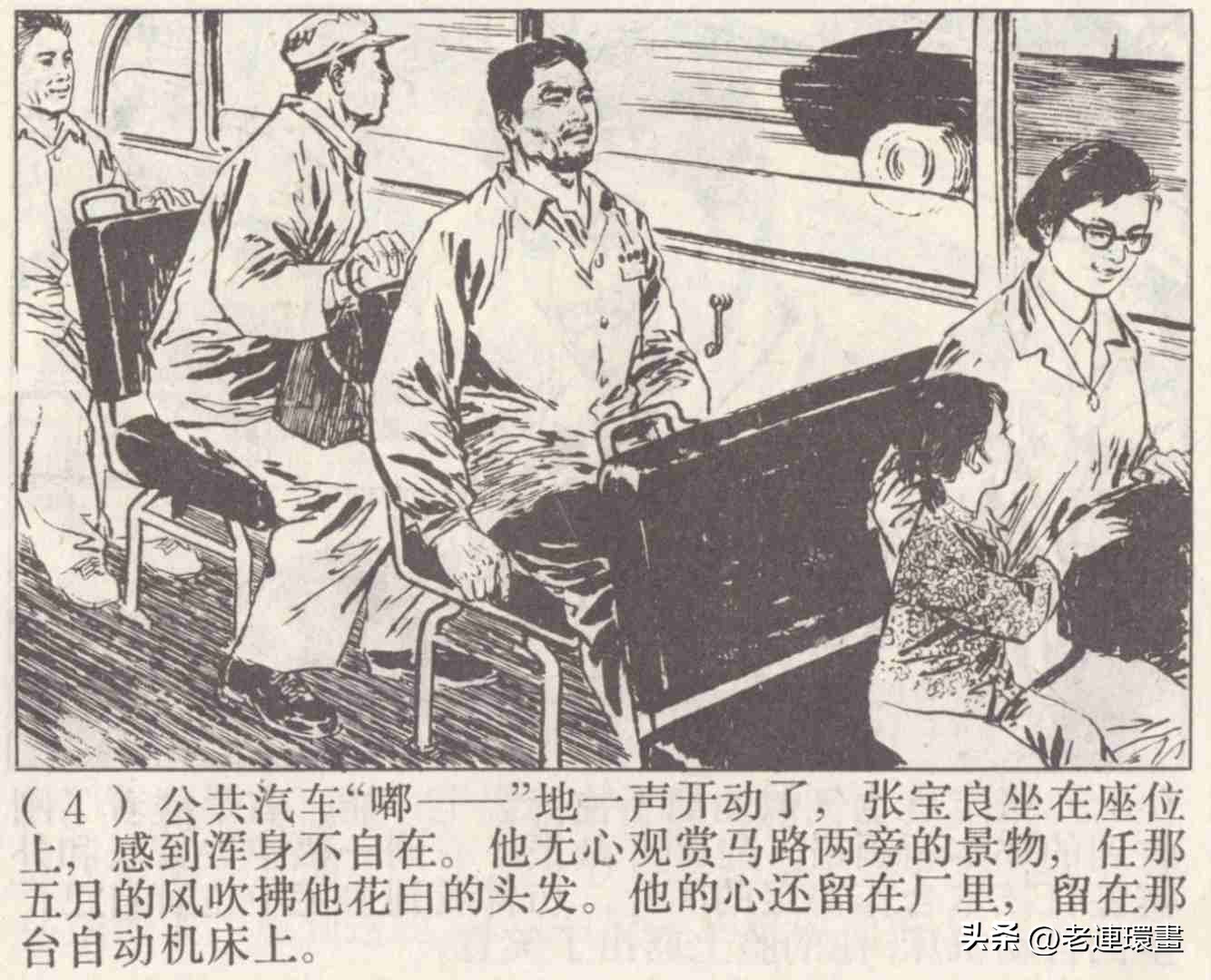 老工人的故事《万年青》，上海人民出版社，韩和平等绘画，1975年
