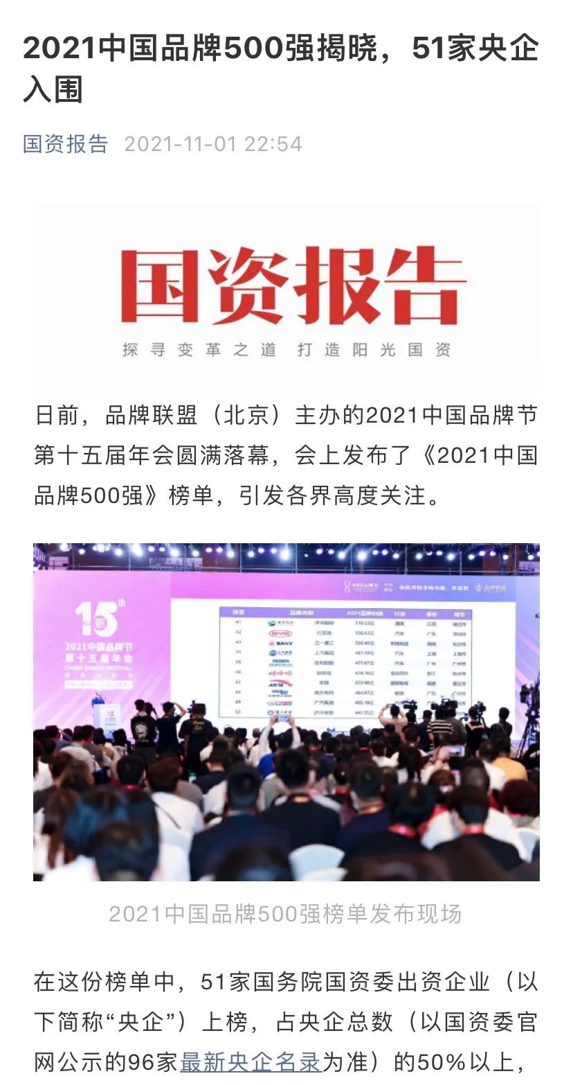 夯实央企品牌咨询专家地位！品牌联盟助力中国中铁迈向世界一流