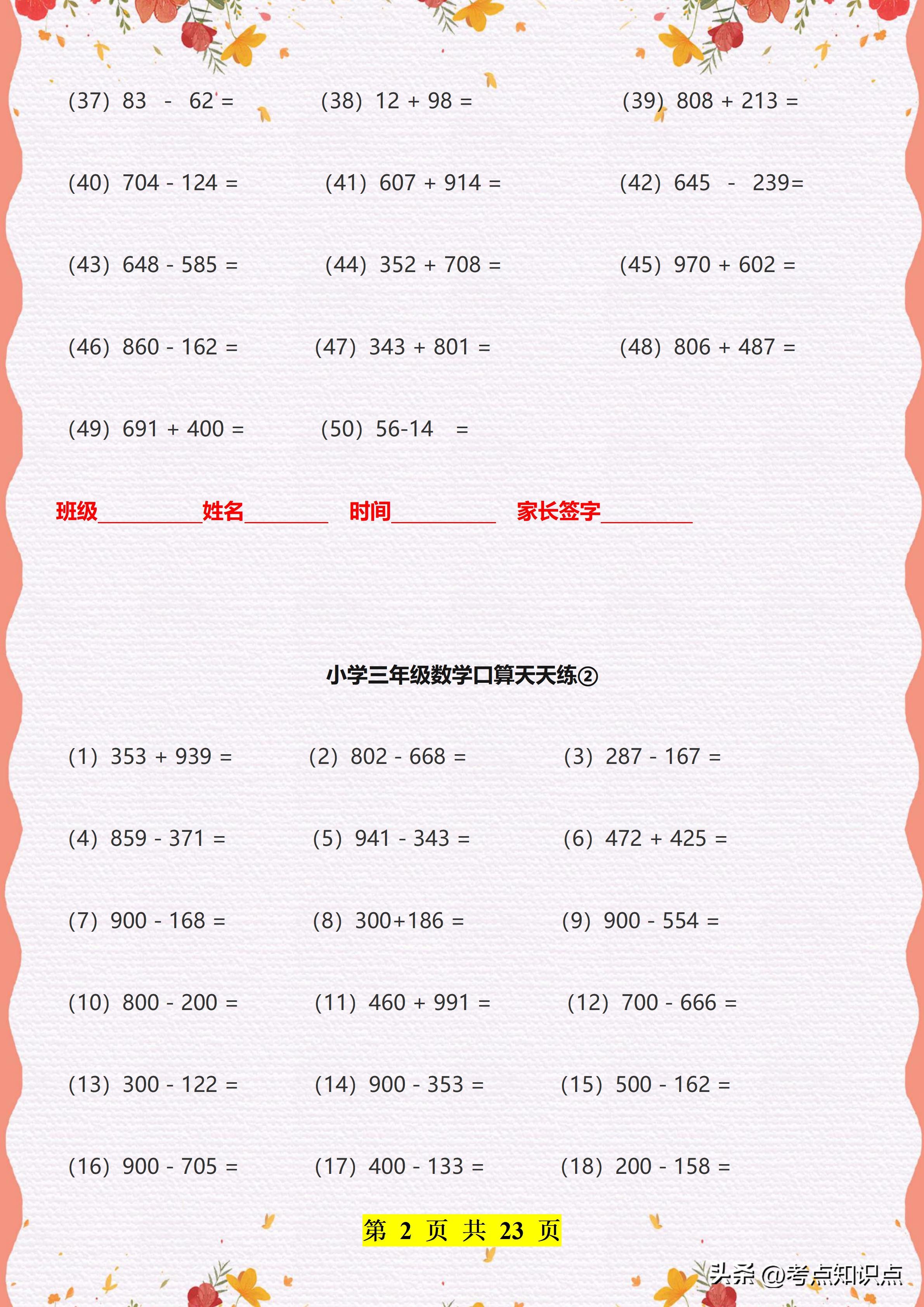 人教三年级口算每日一练,口算训练每天100道三年级北师大版