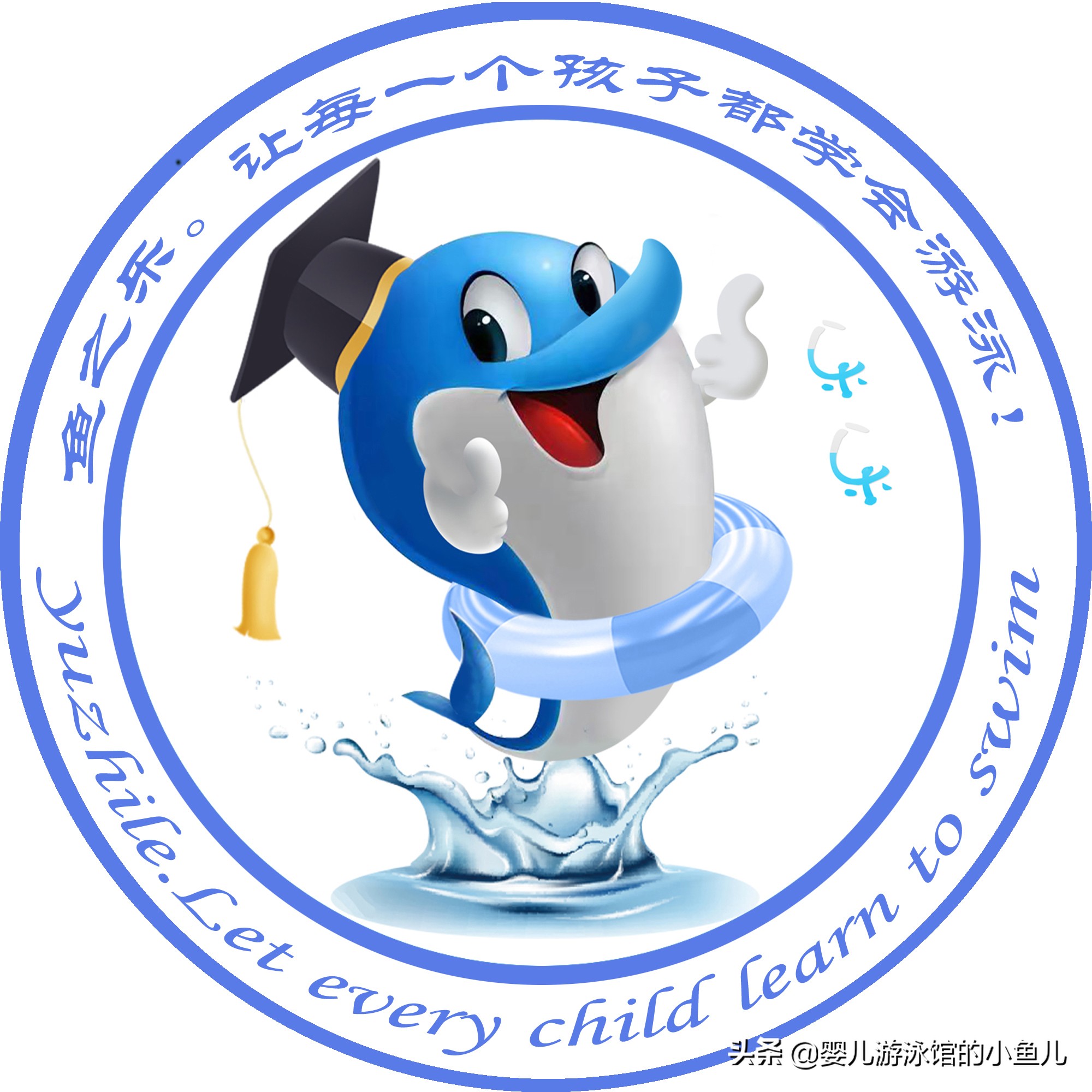 鱼之乐品牌吉祥物“乐豚豚”今天领到出生证了,O,∩_∩O哈哈