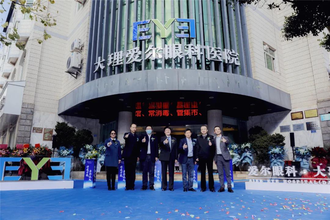 大理华山眼科更名为大理爱尔眼科医院：大理人的眼健康福利眼科技术服务全面升级