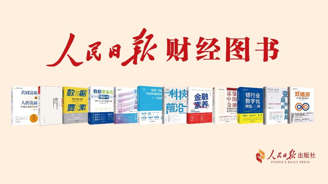 人民日报财经,人民日报人民财经网