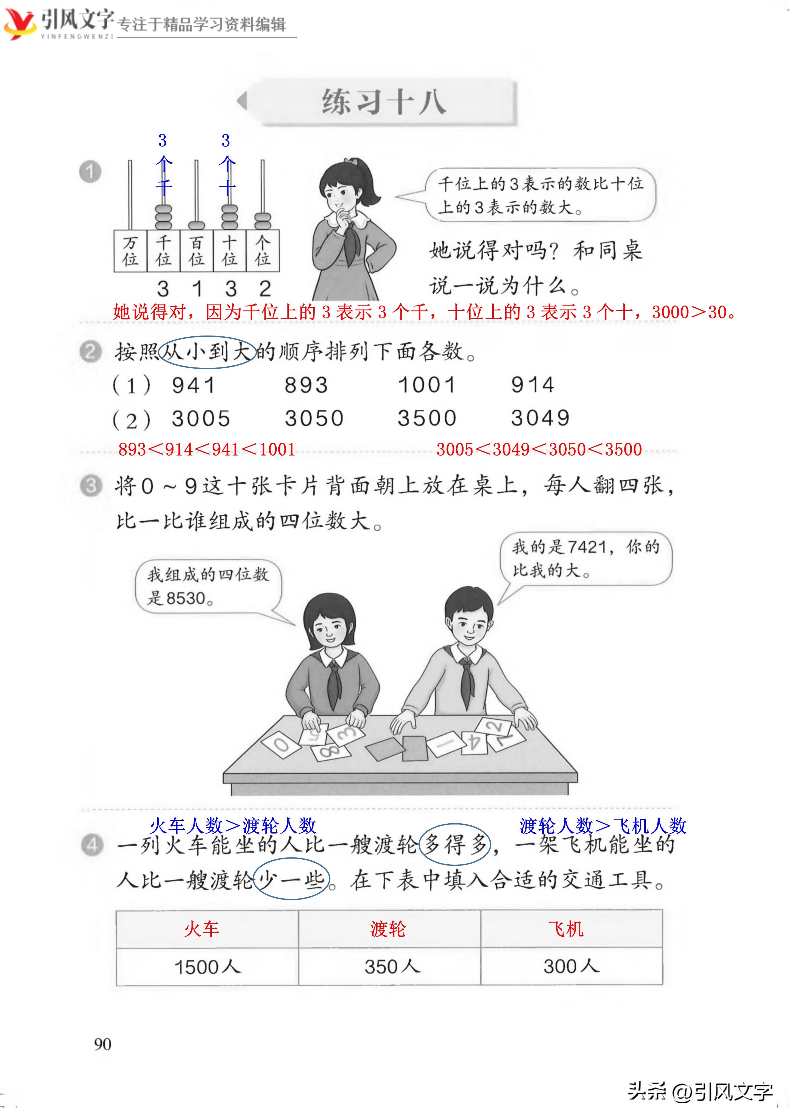 7万以内数的认识二年级下册数学,人教版数学二年级下册万以内数