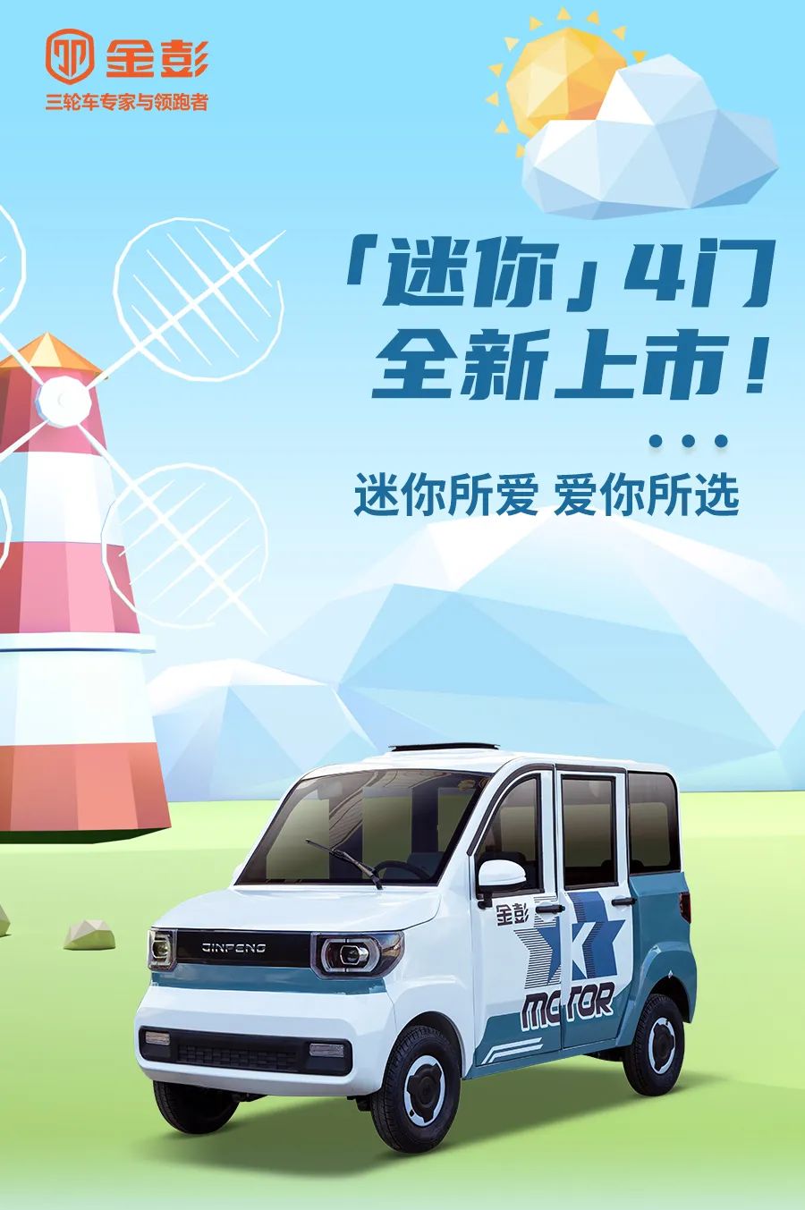 十大名牌金彭电动三轮车,电动三轮十大排名金彭价格