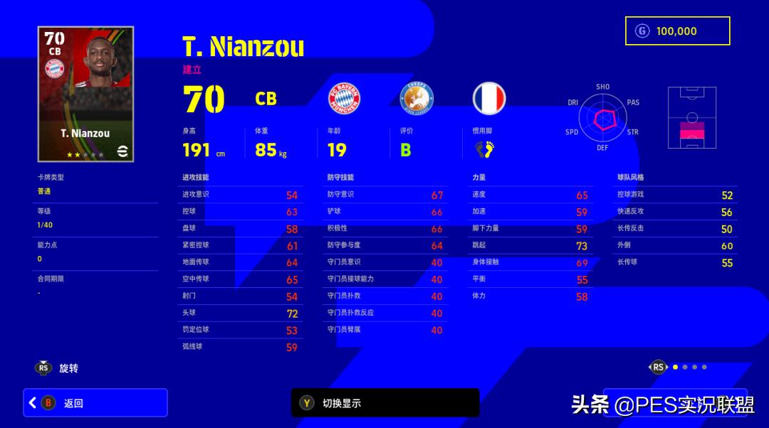 实况足球诺伊尔详细资料,实况足球拜仁诺伊尔