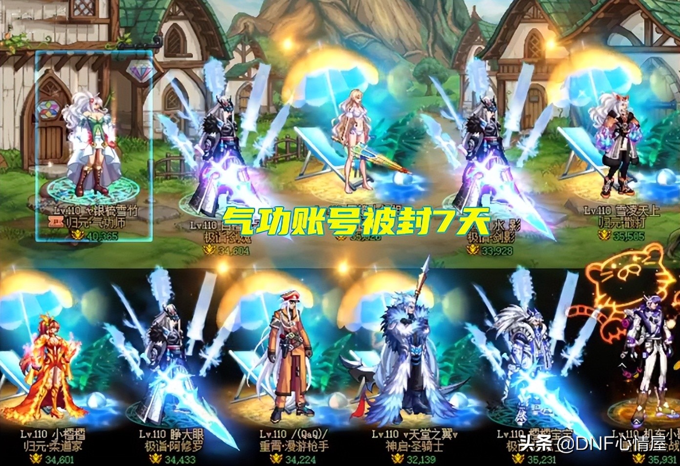 银雪dnf号被误封,dnf银樰