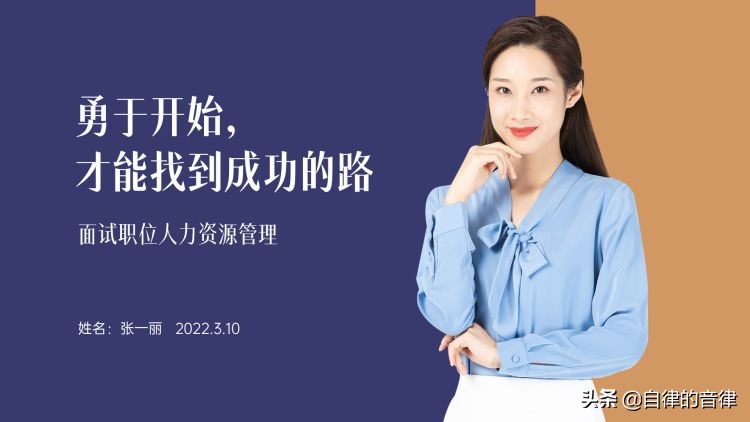 竞聘时希望获得的支持和帮助,竞聘岗位个人匹配度ppt