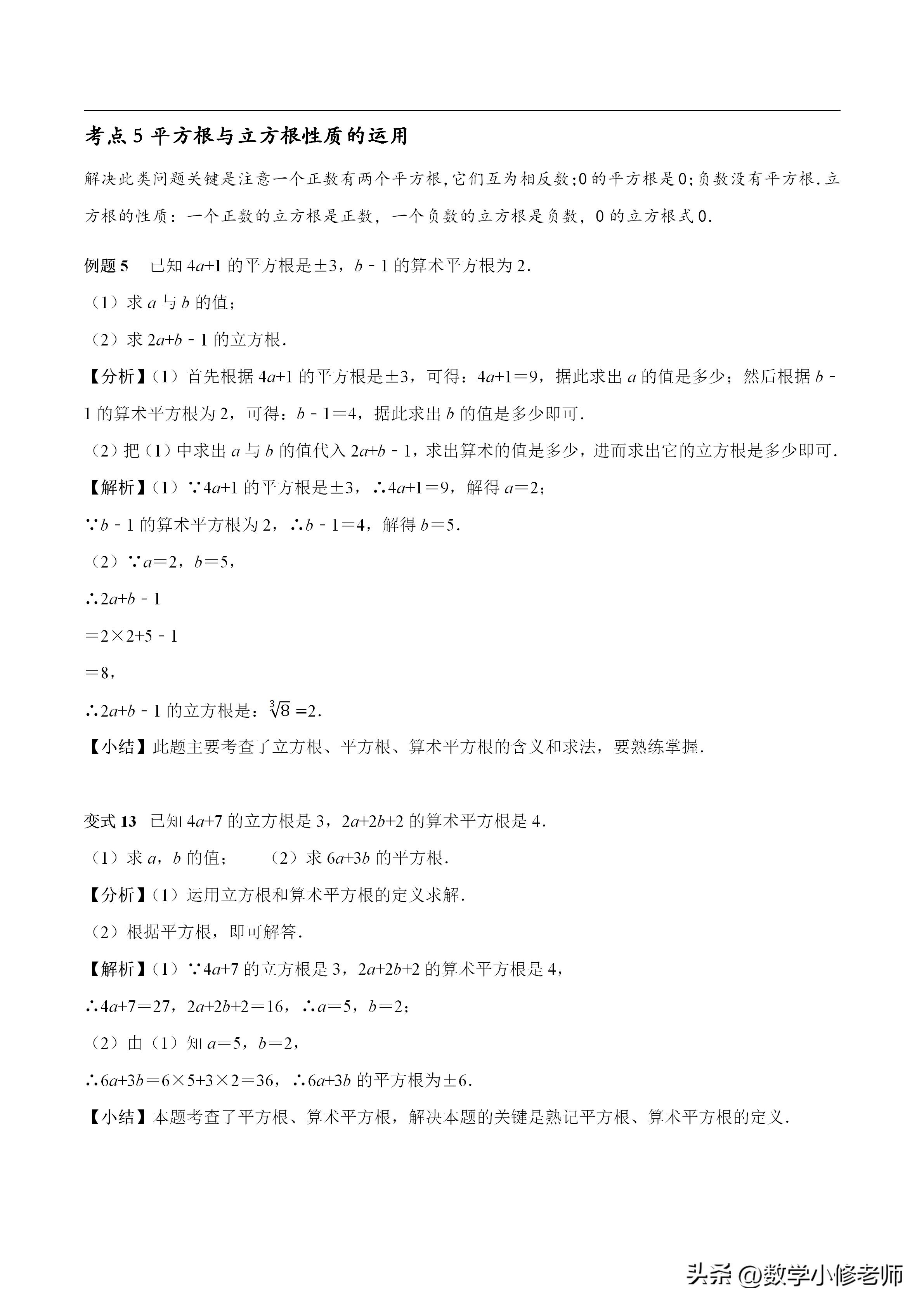 数的开方全章教材分析,华师版数的开方知识点总结