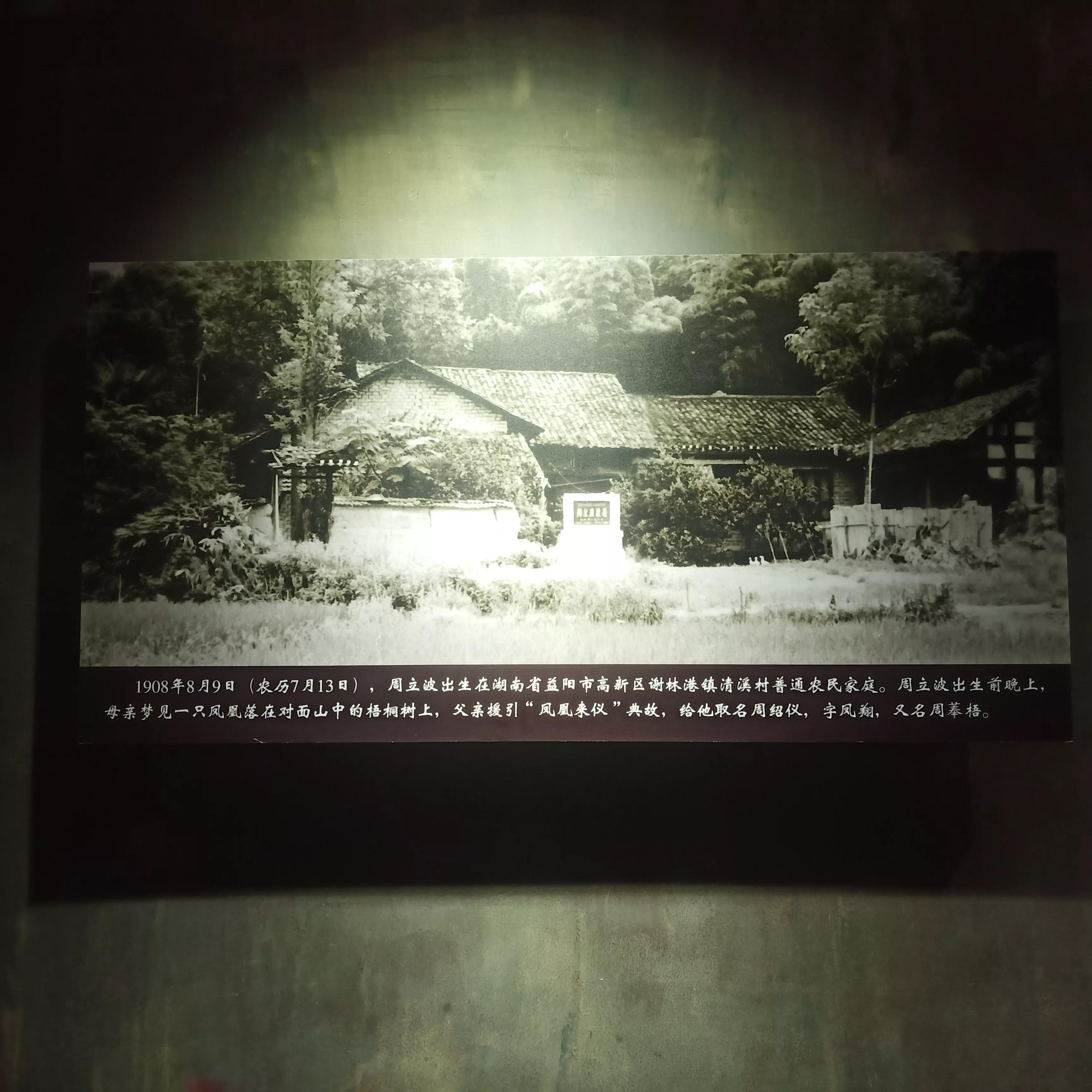 游玩周立波故居的感悟,益阳周立波故居景点介绍视频讲解