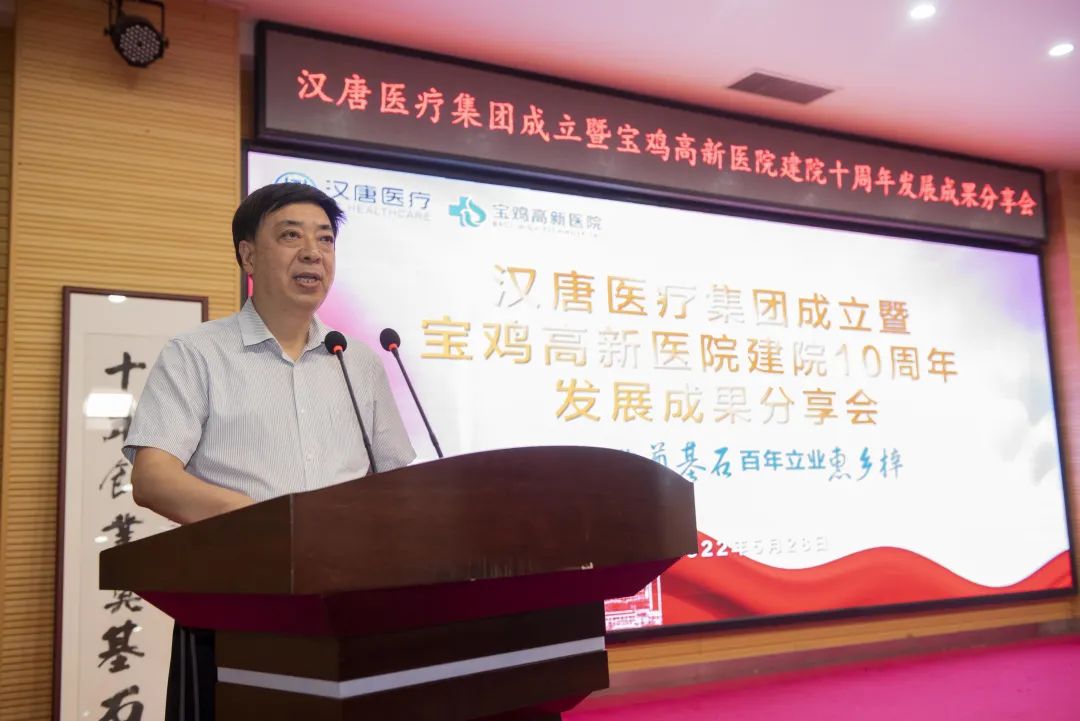 汉唐医疗集团成立暨高新医院建院十周年发展成果分享会隆重举行