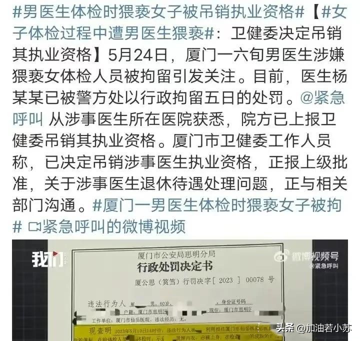 乳头被60岁男医生吸吮后续：行政拘留！提请吊销执照、停发养老金