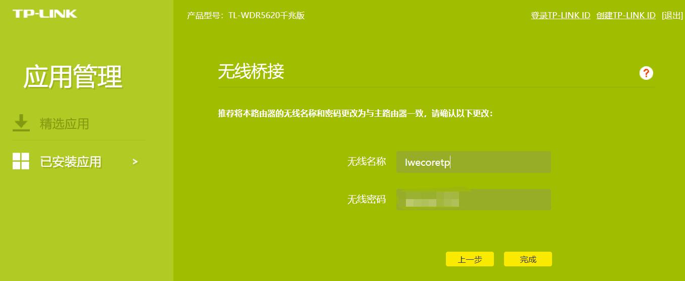tp-link无线桥接设置教程,tplink无线桥接设置步骤