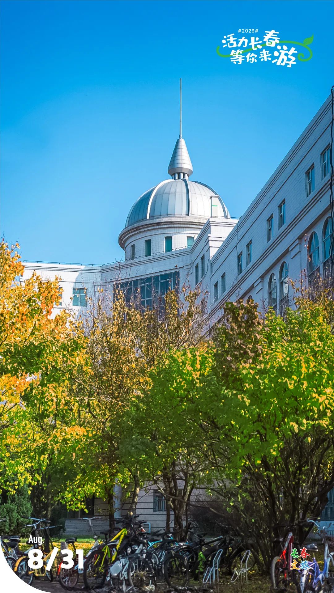 在长春上大学,太爽了吧!