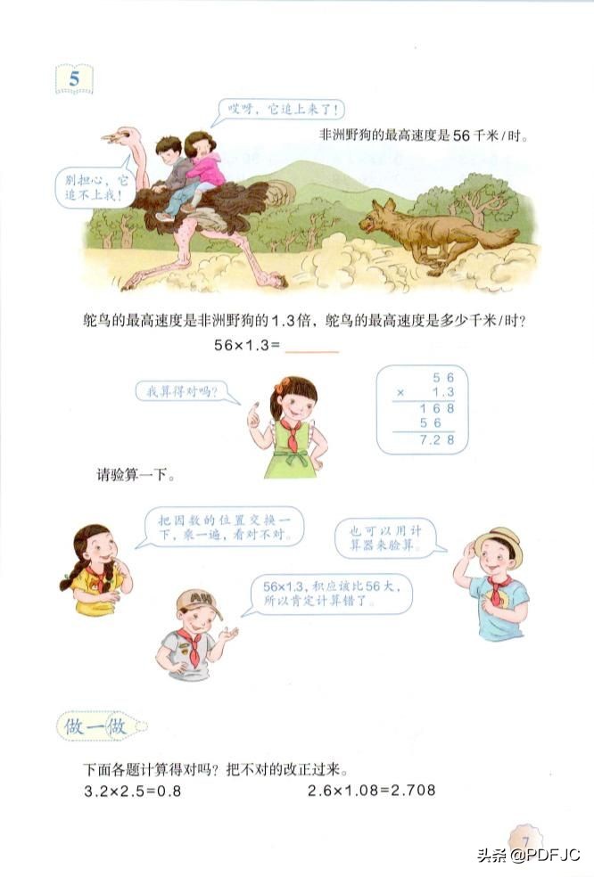 人教版小学数学五年级教材答案书,统编小学数学教材讲解