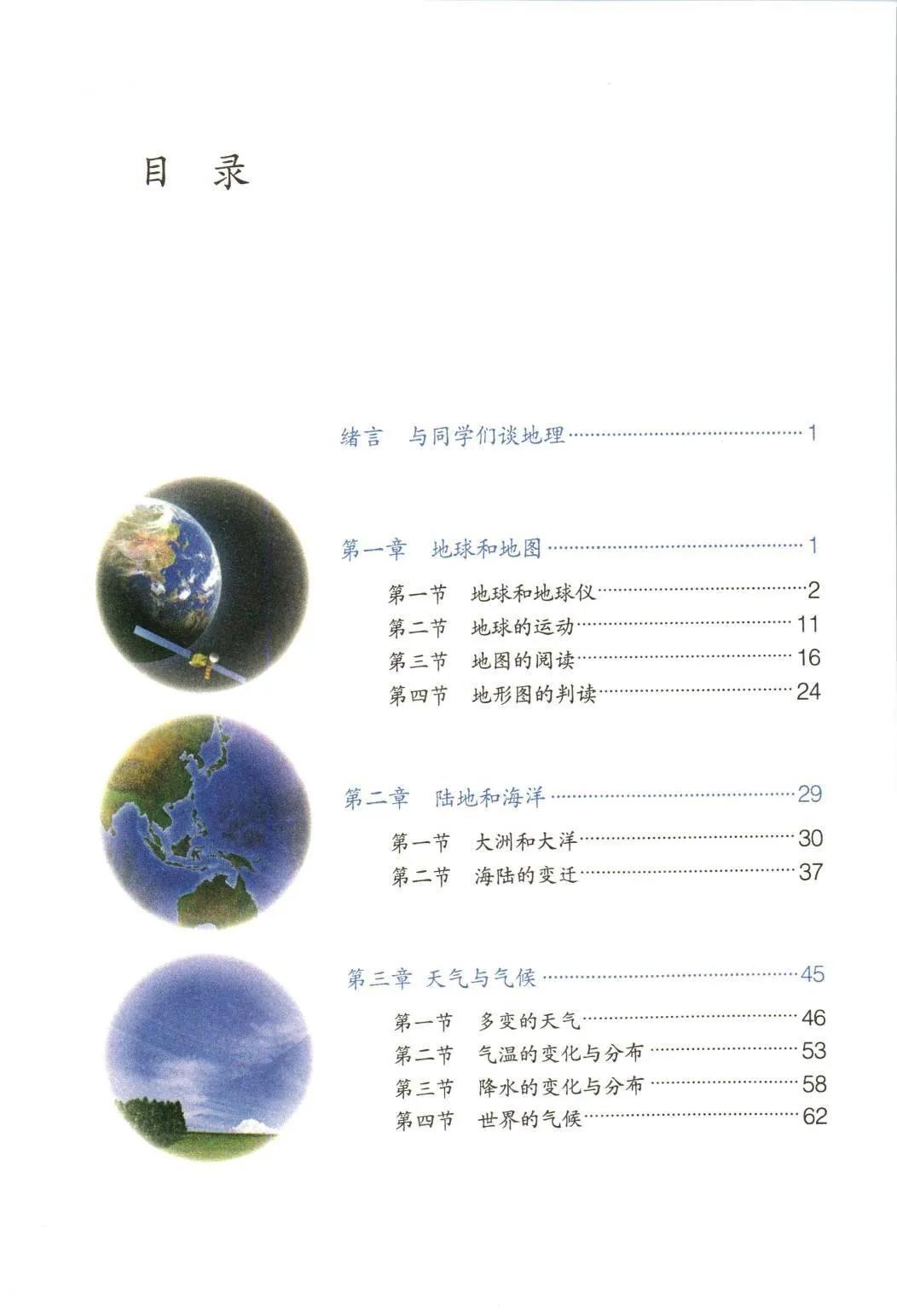 2020地理新人教版都学什么,初一人教版地理怎么学