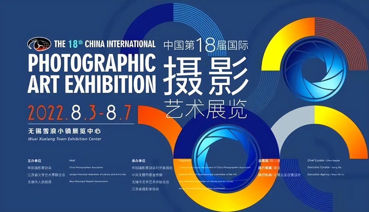中国第19届国际摄影艺术展览征稿,第十八届中国国际摄影艺术展评选