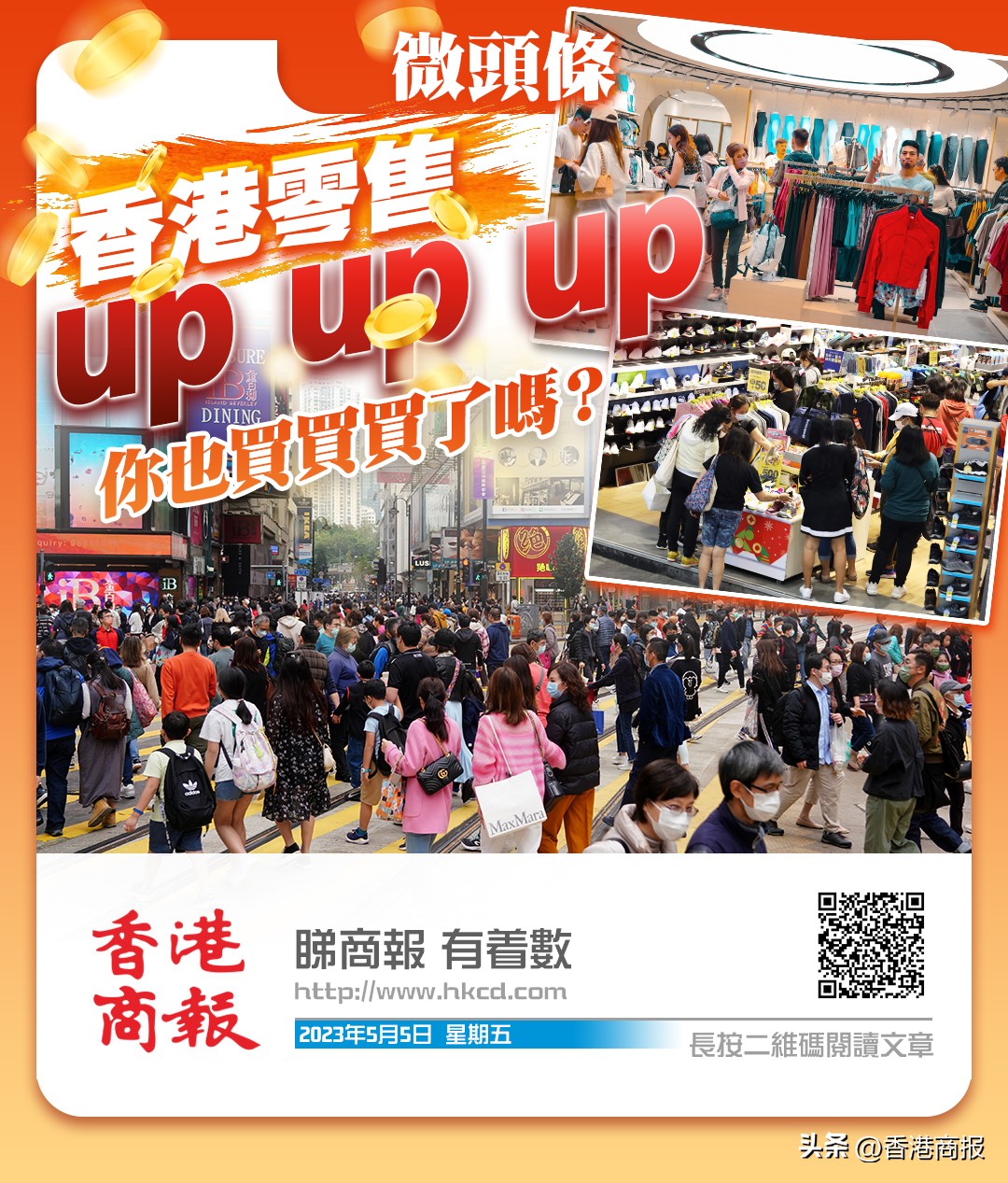 香港零售upupup，你也買買買了嗎？