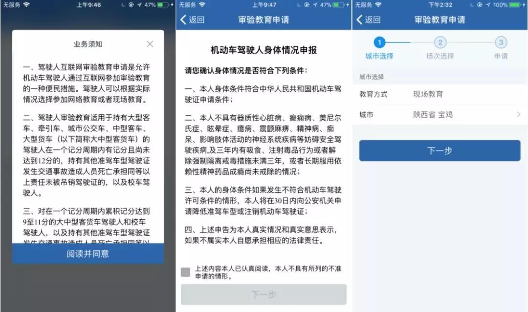 驾驶证审验教育指南,驾驶证审验教育申请