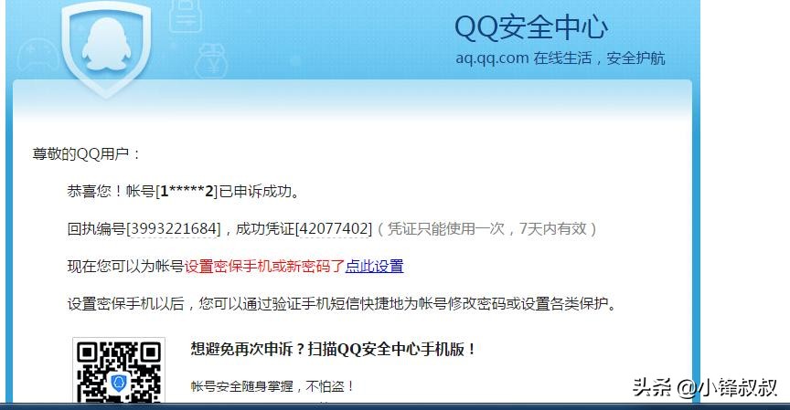 qq申诉技巧2020,无保qq多久可以上保