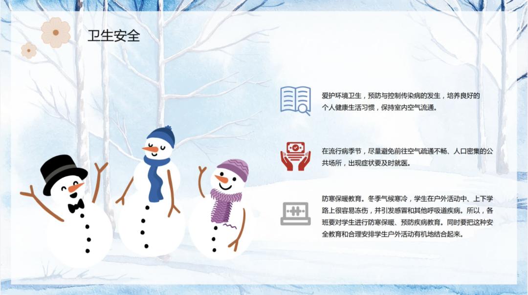 寒假安全教育手抄报内容四年级,八年级手抄报寒假安全教育