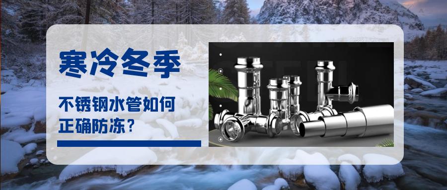 不锈钢水管冬天防冻裂吗,不锈钢波纹管防冻吗