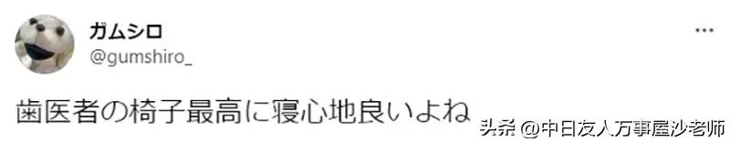 应有尽有的居家神器，网友推崇牙医治疗台明亮好躺又有喝到饱的水