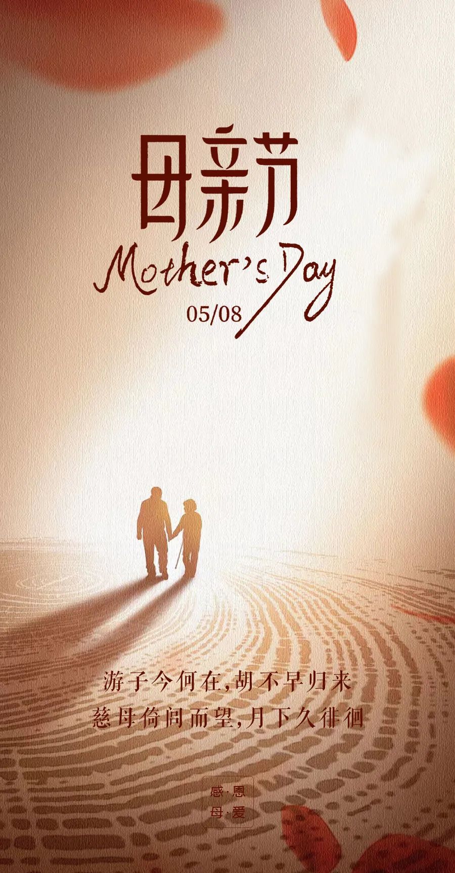 母亲节最美文字,母亲节唯美句子和图片