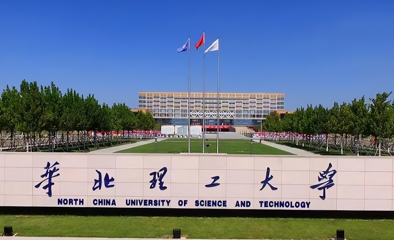 唐山华北理工大学多少分录取,华北理工在河北的录取位次