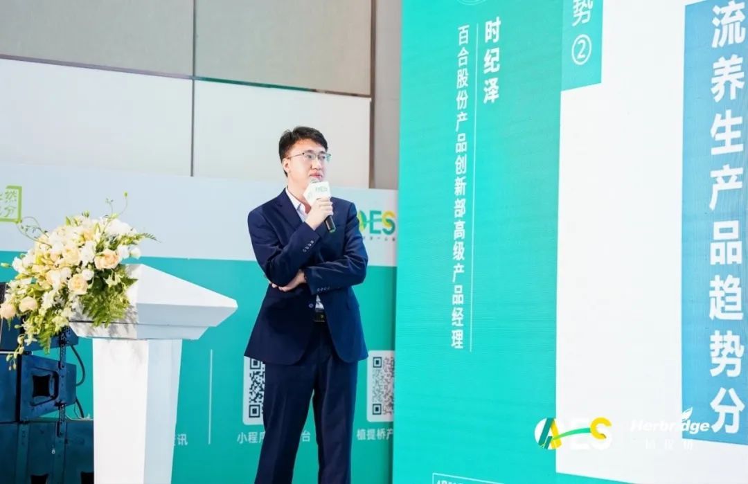 AAES2023创新产品和原料：藻类、菌类、后生元……哪个最受欢迎？