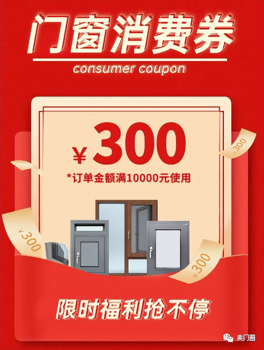 装修建材促销活动,门窗店开业广告宣传文案