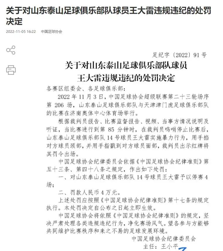 鲁能泰山足协处罚,鲁能中超泰山足协残阵