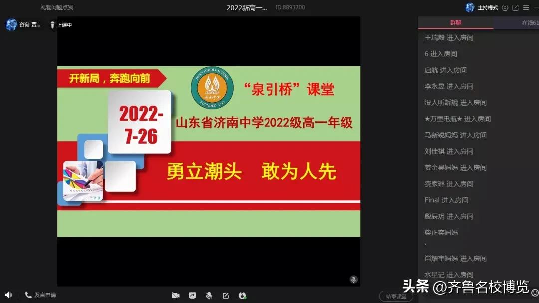 一桥贯通初高中，名师授渔益无穷！济南中学兴趣课堂助力初高衔接